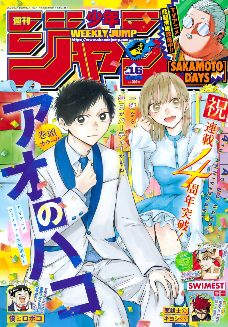 Weekly Shonen Jump: diamo uno sguardo al n° 16 (2025) Weekly Shonen Jump: diamo uno sguardo al n° 16 (2025)